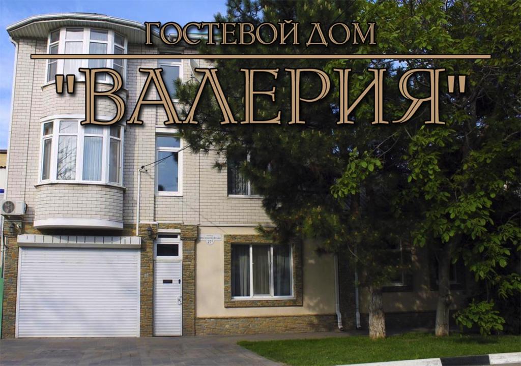 Guest House Valeriya