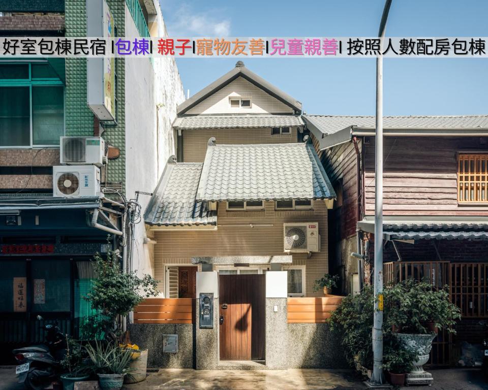好室包棟民宿